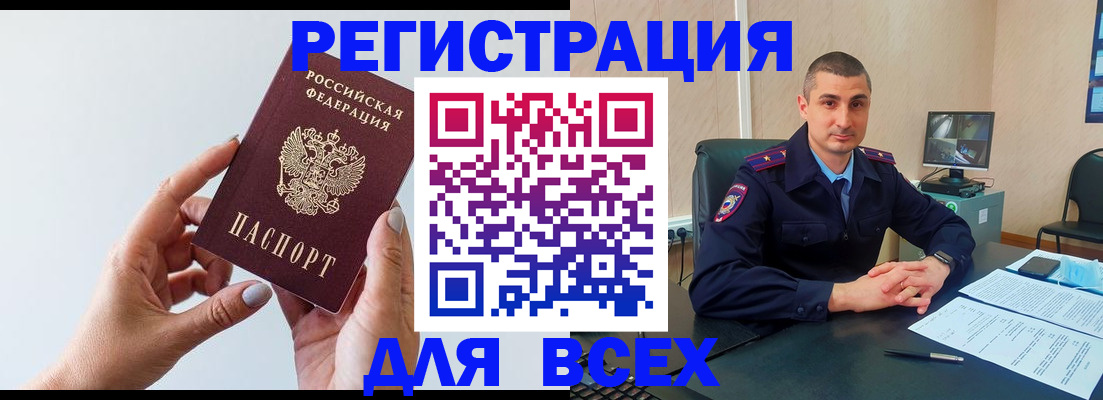 купить прописку в Куйбышеве