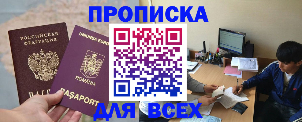 прописка для работы в Куйбышеве