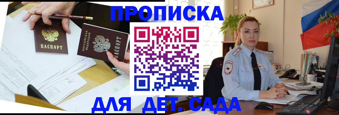 прописка 2025 в Куйбышеве